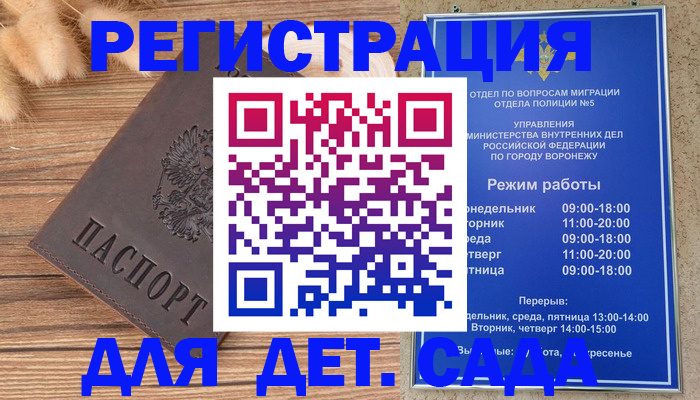 прописка гарантия в Родниках